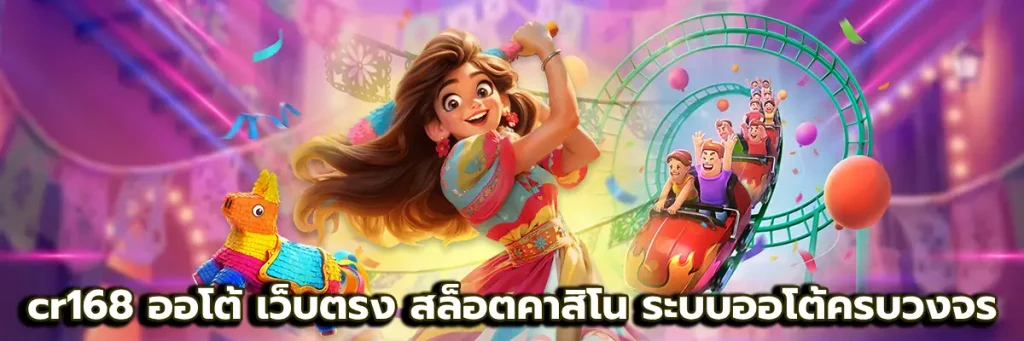 cr168 ทาง เข้า