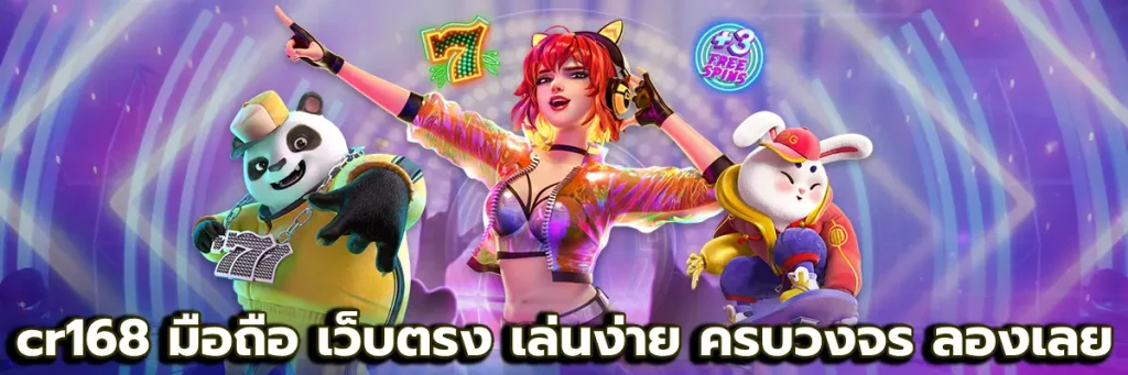 cr168 สล็อต